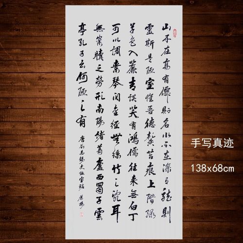 手写真迹毛笔书法陋室铭诫子书四尺竖版行草书宣纸作品字画包邮