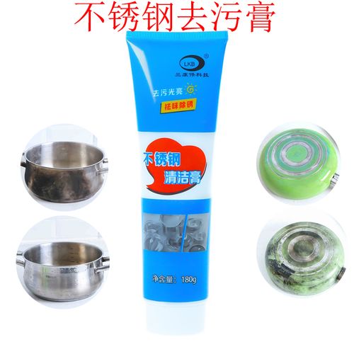 多功能不锈钢表面去污剂强力清洁污垢除垢除锈膏翻新除垢清洗剂