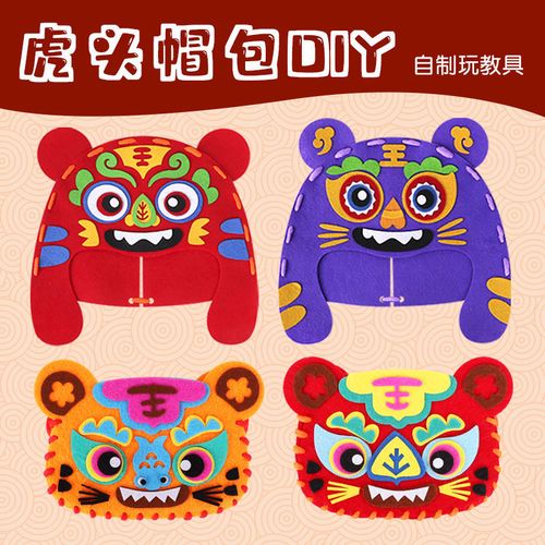 老虎头饰手工制作儿童男孩女孩2022虎年春节头饰发箍发夹虎头帽潮