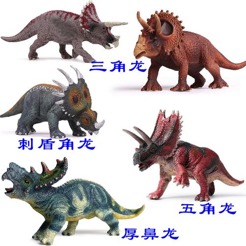 角龙科恐龙三角龙五角龙刺盾角龙厚鼻龙pvc仿真模型摆件男孩玩城