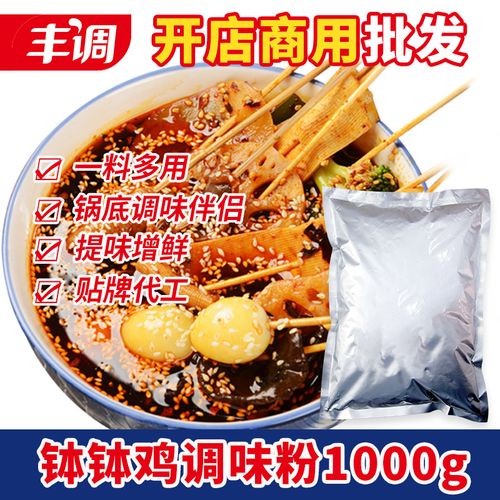 【商用袋装】川娃子钵钵鸡调味粉1kg袋四川乐山冷锅串串香调料