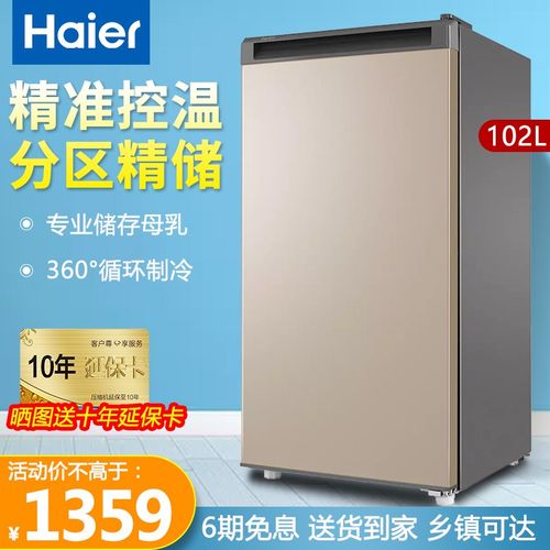 海尔立式冰柜家用小型冷冻柜抽屉式侧开门母乳冰箱单门小型冰箱 一级