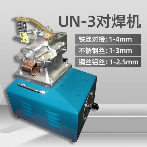 对焊机碰焊机un-1型手动铁丝铜铝不锈钢拔丝厂细丝接头机快速.