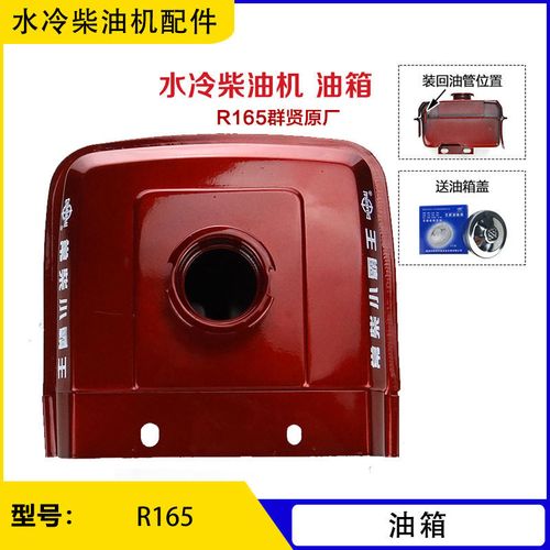 水冷柴油机油箱r170/180/190/1100/l24-28-32/36常州柴发动机配件【6