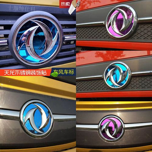 适用东风天龙车标改色天锦kr旗舰kl车标贴蓝色不锈钢车贴装饰用品