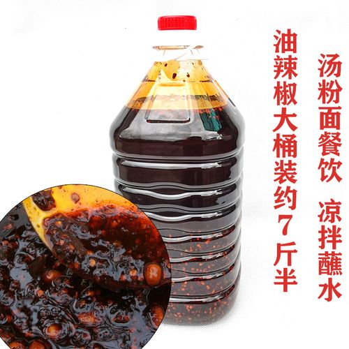 包邮贵州特产 油辣椒自制 油辣椒酱约7斤半 中辣餐饮凉粉店用划算