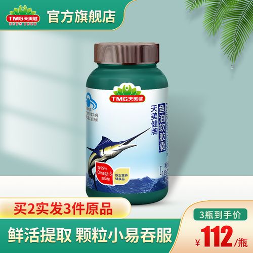天美健牌深海鱼油软胶囊100粒中老年人男性女性 1瓶