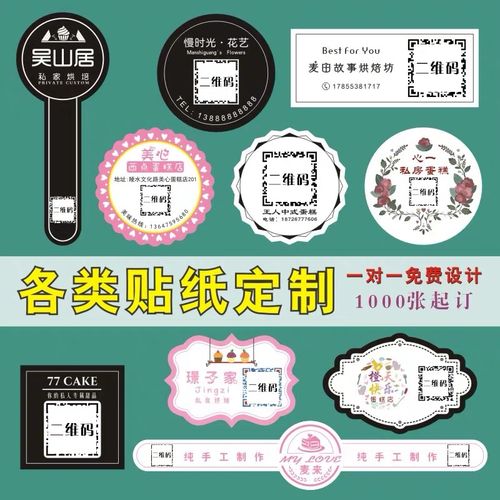 不干胶商标贴纸定制logo定做广告奶茶封口贴设计透明花店标签制作