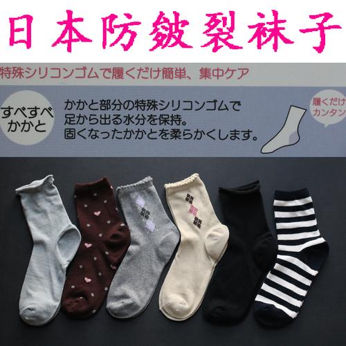 外贸原单日本防皴裂女袜秋冬保湿中筒保暖干脚防裂口纯棉防干裂袜