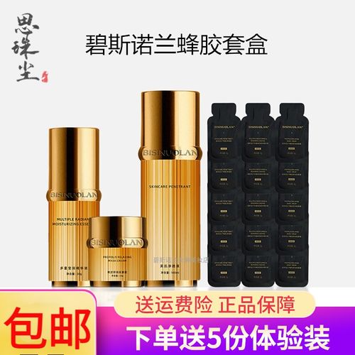 碧斯诺兰蜂胶紧致修护晶润护肤礼盒美肌渗透液精华霜滋润保湿碧选