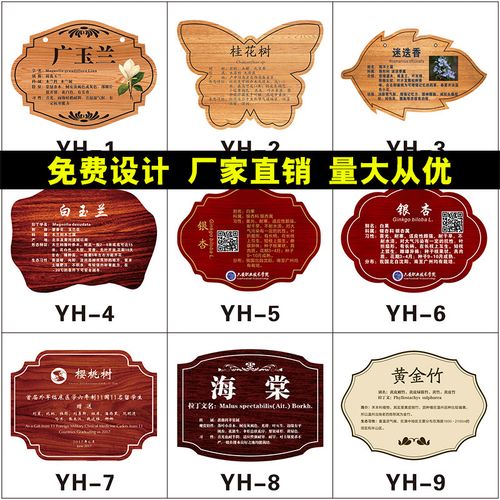 标识花草牌提示牌标语草坪树木悬挂牌户外植物树牌介绍公园花园标