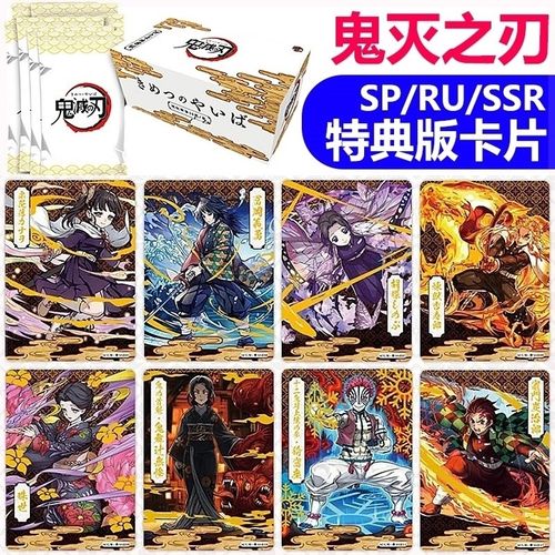 鬼灭之刃卡片正版收藏版卡牌收集册卡册套装全套ssr闪卡sp卡玩具