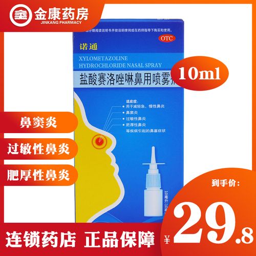 诺通盐酸赛洛唑啉鼻用喷雾剂10ml急慢性鼻炎鼻炎药过敏性鼻喷剂