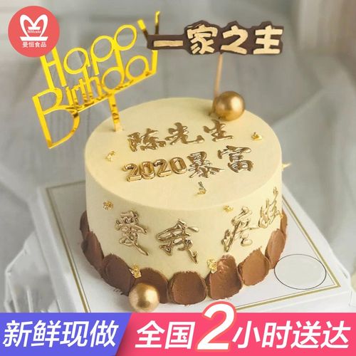 曼恒网红暴富生日蛋糕男士同城配送当日送达水果新鲜奶油蛋糕送兄弟男