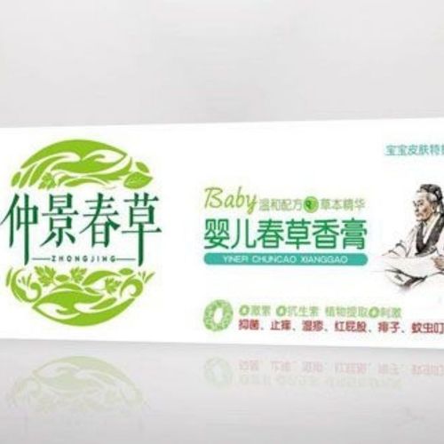 春草香膏,抑菌,止痒,湿疹,红屁股,痱子,蚊虫叮咬,红屁屁等
