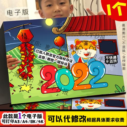 2022虎年新年新气象手抄报模板儿童绘画舞狮迎新春节元旦快乐小报