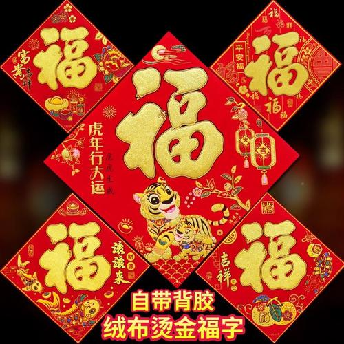 2022t进户门字福贴202t2虎立体虎福字门贴窗花新t装饰烫金绒布j