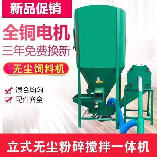 家用立式自吸无尘饲料搅拌机玉米粉碎机饲料加工机一体机小型机器