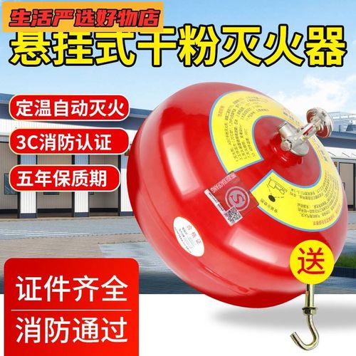 球式灭火器悬挂式干粉灭火器4公斤灭火蛋自动自爆灭火