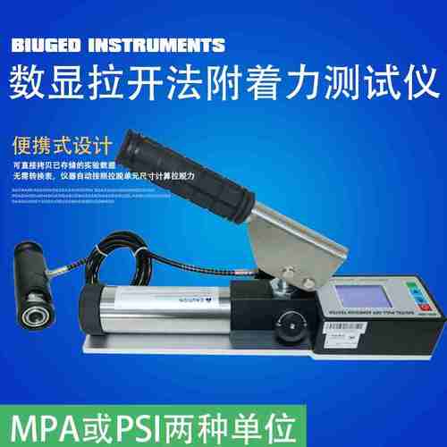 数显拉开法附着力测试仪 防腐涂层油漆拉拔仪拉拔法附着力拉开法