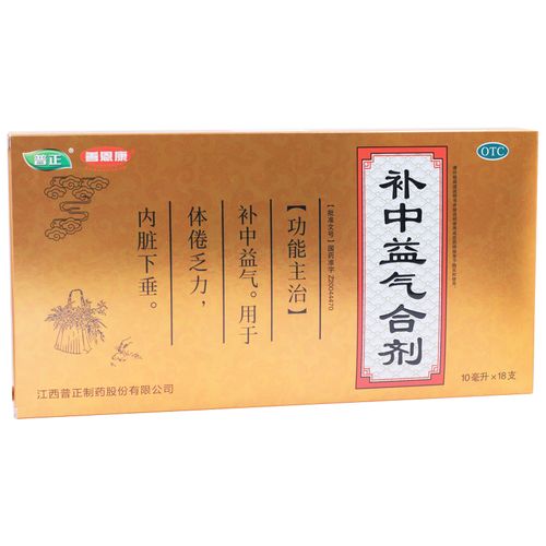 普正补中益气合剂10ml*18支体倦乏力内脏下垂补气口服液