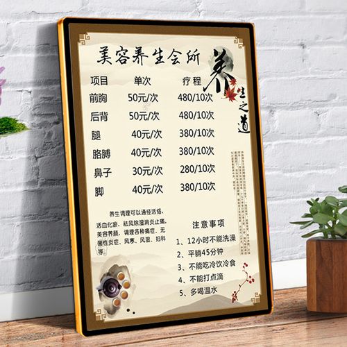养生磁吸相框价格表按摩店足浴价目表挂画设计制作定制宣传单海报挂图