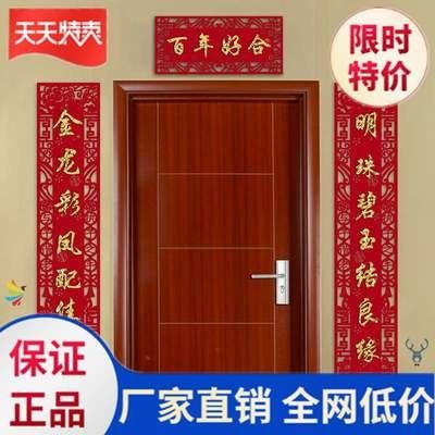 卧室门场景方家对联嫁女.结婚女方婚房布置客厅闺房女