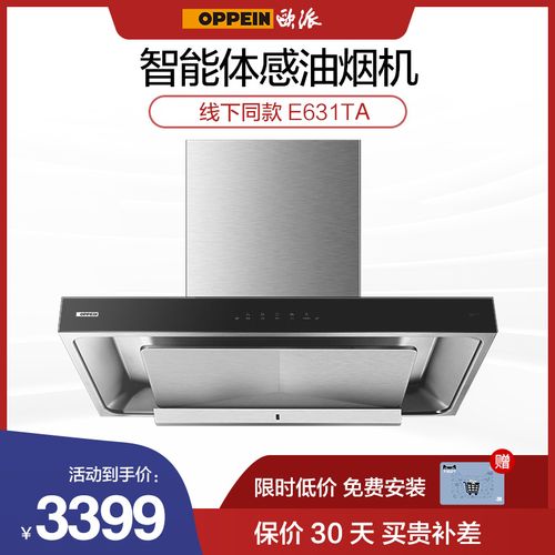 欧派厨电【线下同款】cxw-238-e631ta顶吸抽油烟机 智能抽油烟机