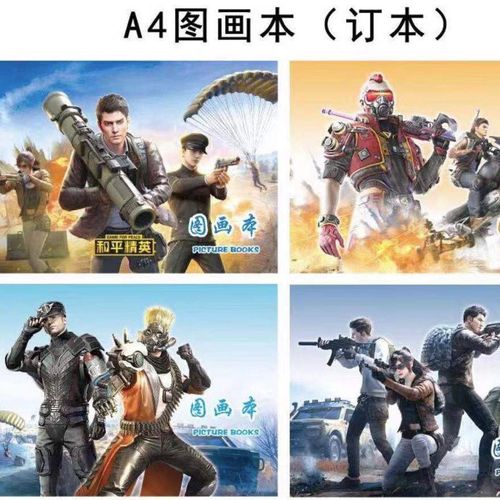 和平精英王者吃鸡带贴画图画本a4幼儿园小学生绘画本护眼美术本子