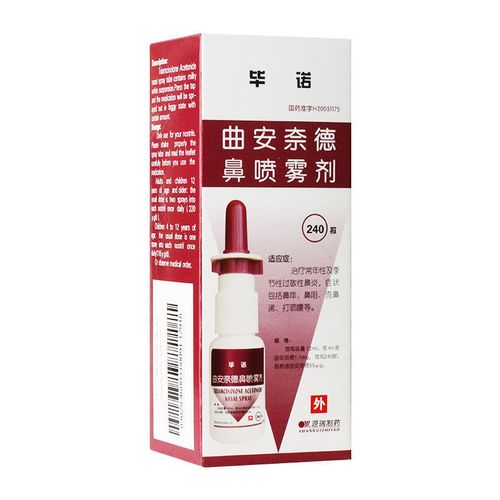 毕诺 曲安奈德鼻喷雾剂 240揿*1瓶/盒 治疗常年性及季节性过敏性鼻炎