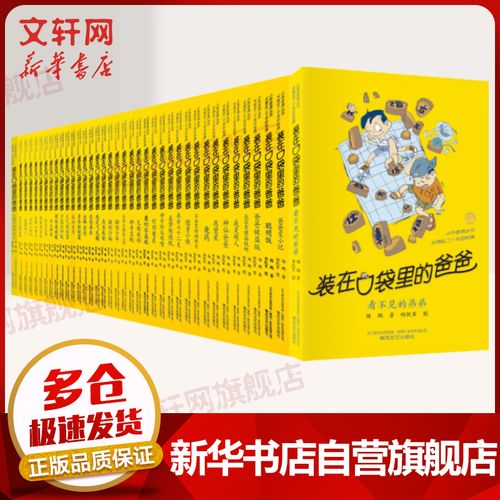装在口袋里的爸爸 漫画版全套1-38册 杨鹏系列书童话小学生课外阅读