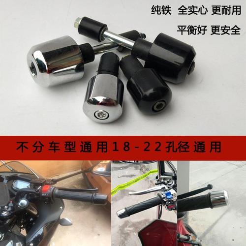 通用125摩托车平衡块实心手把堵头新王钻豹太子gn125手把堵手把铁