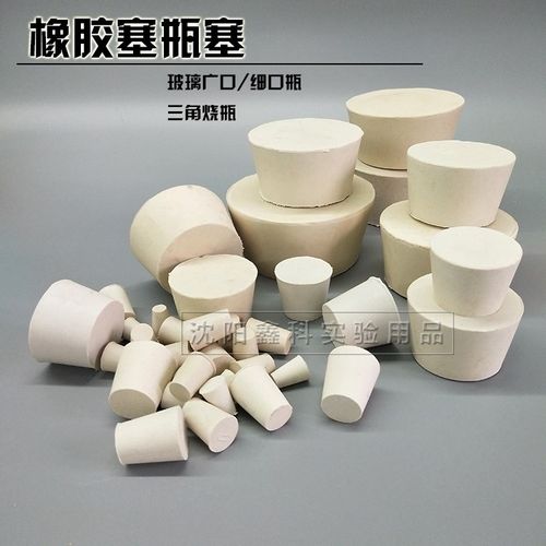 橡胶塞堵头瓶塞堵漏塞子密封塞试a管塞烧瓶塞水管塞实验室用品耗