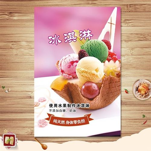 贴纸告淇淋图片冰淇淋海报广冰贴纸广告纸定n激贴画冰制凌甜筒圣