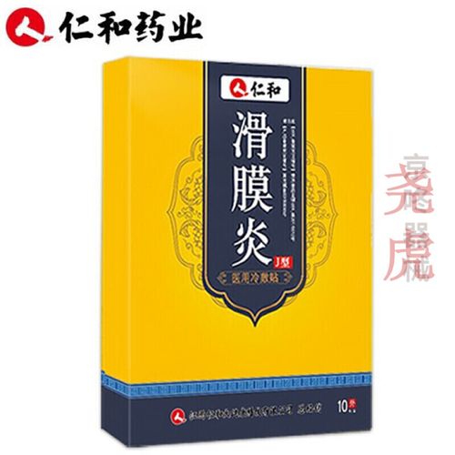 仁和滑膜炎贴膏贴(可配搭修i正滑膜炎贴膝盖磨损膝关节积液积水肿胀