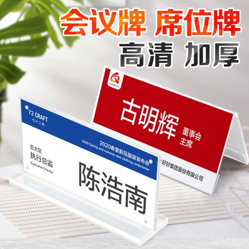 名字牌 会议座牌会议牌开会席名牌席卡架席位牌会议桌座位牌透明立牌