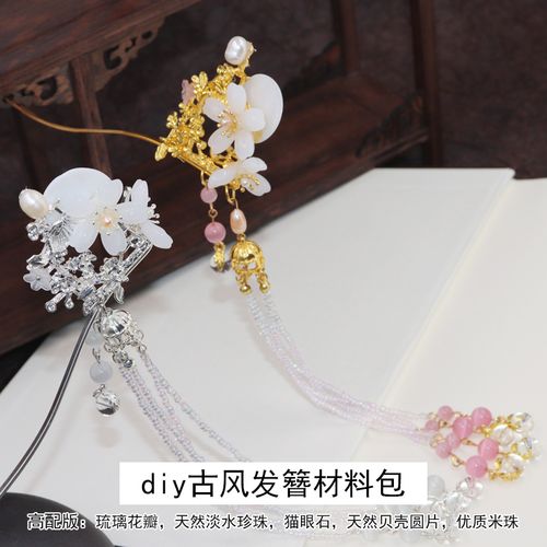 古风diy发簪材料包仙气汉服头饰古风发饰配饰流苏古装发簪饰品g43