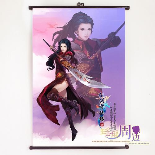 [瑶瑶周边]-独家-仙剑奇侠传 仙剑6 洛昭言精装版丝绢布挂轴 海报