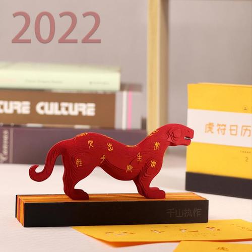 2022虎符日历虎年台历3d立体纸雕新年圣诞节礼物送男友老公创意