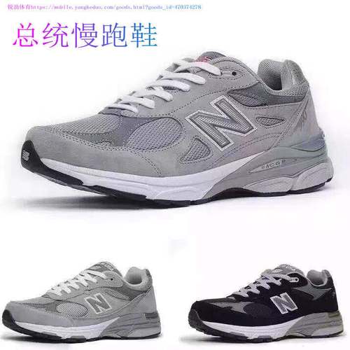 990总统慢跑鞋993总统慢跑鞋运动鞋男鞋女鞋旅游鞋n减震鞋跑步鞋1