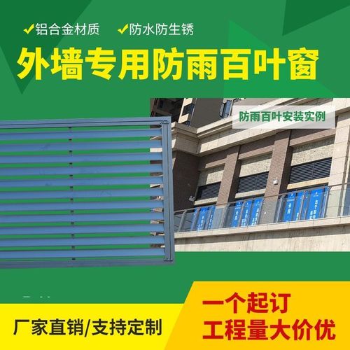 方管防雨百叶外墙百叶窗通风口无包边单开门双开门百叶窗