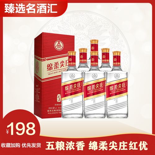 五粮绵柔尖庄酒红优50度42度浓香型纯粮高度白酒整箱/500ml*2瓶