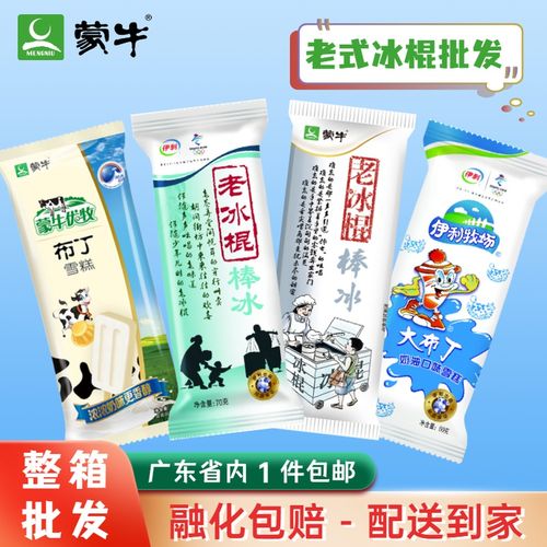 60支 伊利蒙牛老冰棍冷饮冰淇淋小布丁雪糕儿时老式冰棒包邮整箱