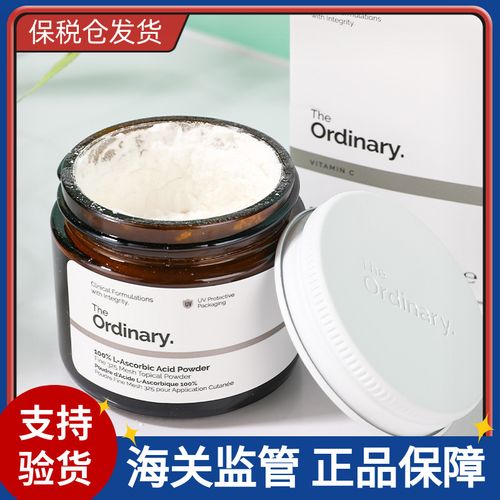 【保税直发】the ordinary vc粉100%左旋末维生素c亮白淡痘印淡斑