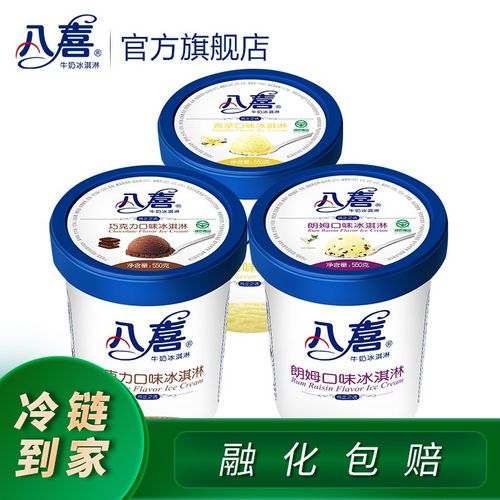 八喜 冰淇淋 550g桶*3  家庭装 大桶装 冰激凌 量贩装