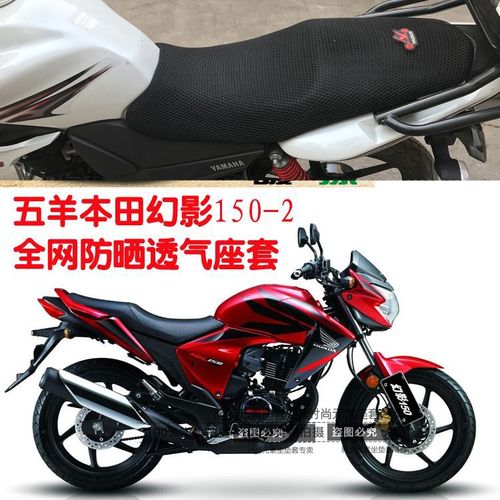 适用五羊本田幻影wh150-2摩托车皮革防水坐垫套网状