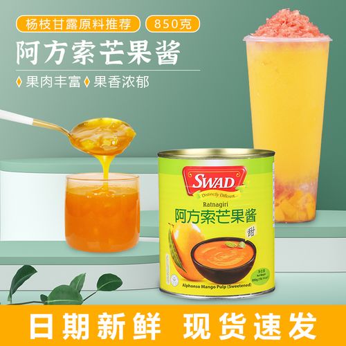 印度swad阿方索芒果酱850g罐装进口烘焙芒果泥商用原浆奶茶店专用