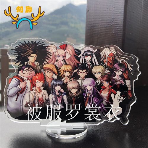 弹丸论破动漫周边立牌黑白熊十神白夜狛枝凪斗亚克力摆件立牌礼品定制