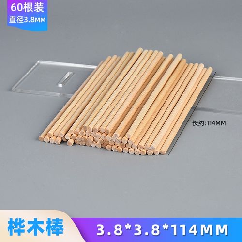 英格伦桦木棒立体构成材料小木棍diy圆木棒手工木棒制作建筑模型教学