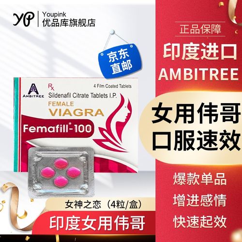 印度原装进口成人性用品女口服药水性用品女性兴奋伟韦哥性冷淡治疗